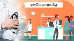 Read more about the article जींद के उचाना में नए स्वास्थ्य केंद्र का रास्ता साफ, PWD ने जारी किया टेंडर