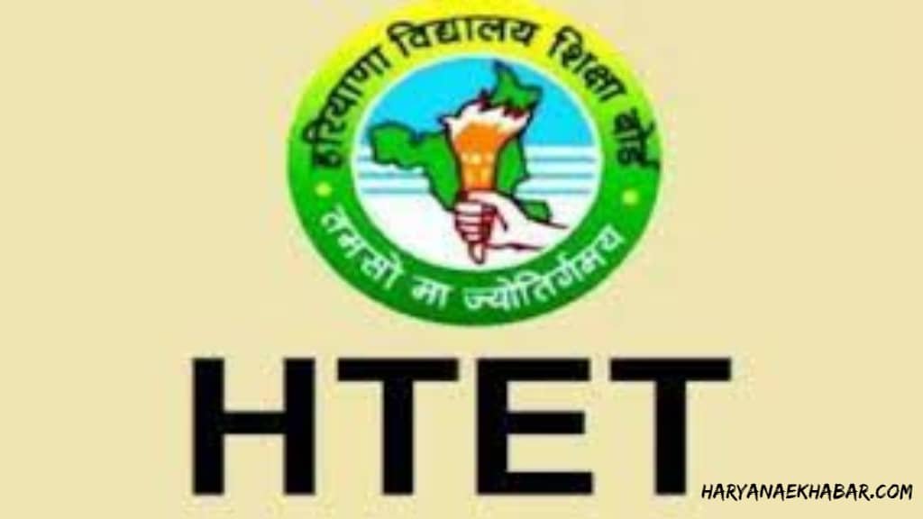 Read more about the article HTET 2025 परीक्षा केंद्रों को लेकर बड़ा अपडेट, 3 दिन में भेजनी होगी भवनों की सहमति