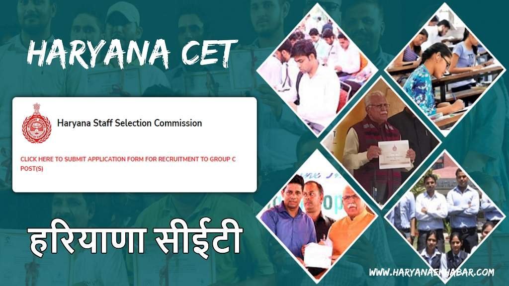 HSSC का बड़ा फैसला, CET ग्रुप डी फॉर्म सुधारने का मिला आखिरी मौका; जानें तारीख